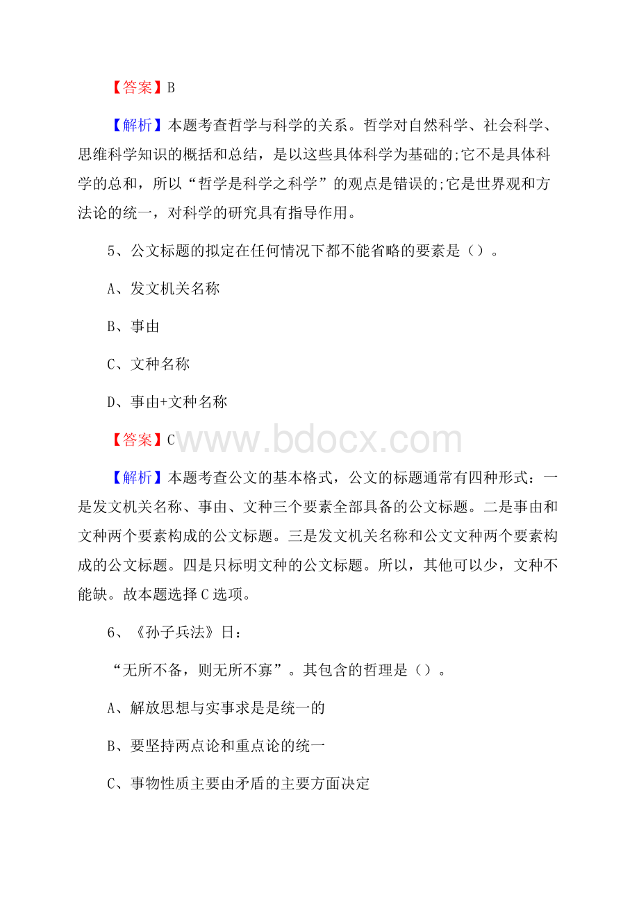 上半年甘肃省酒泉市肃州区事业单位《综合基础知识》试题.docx_第3页