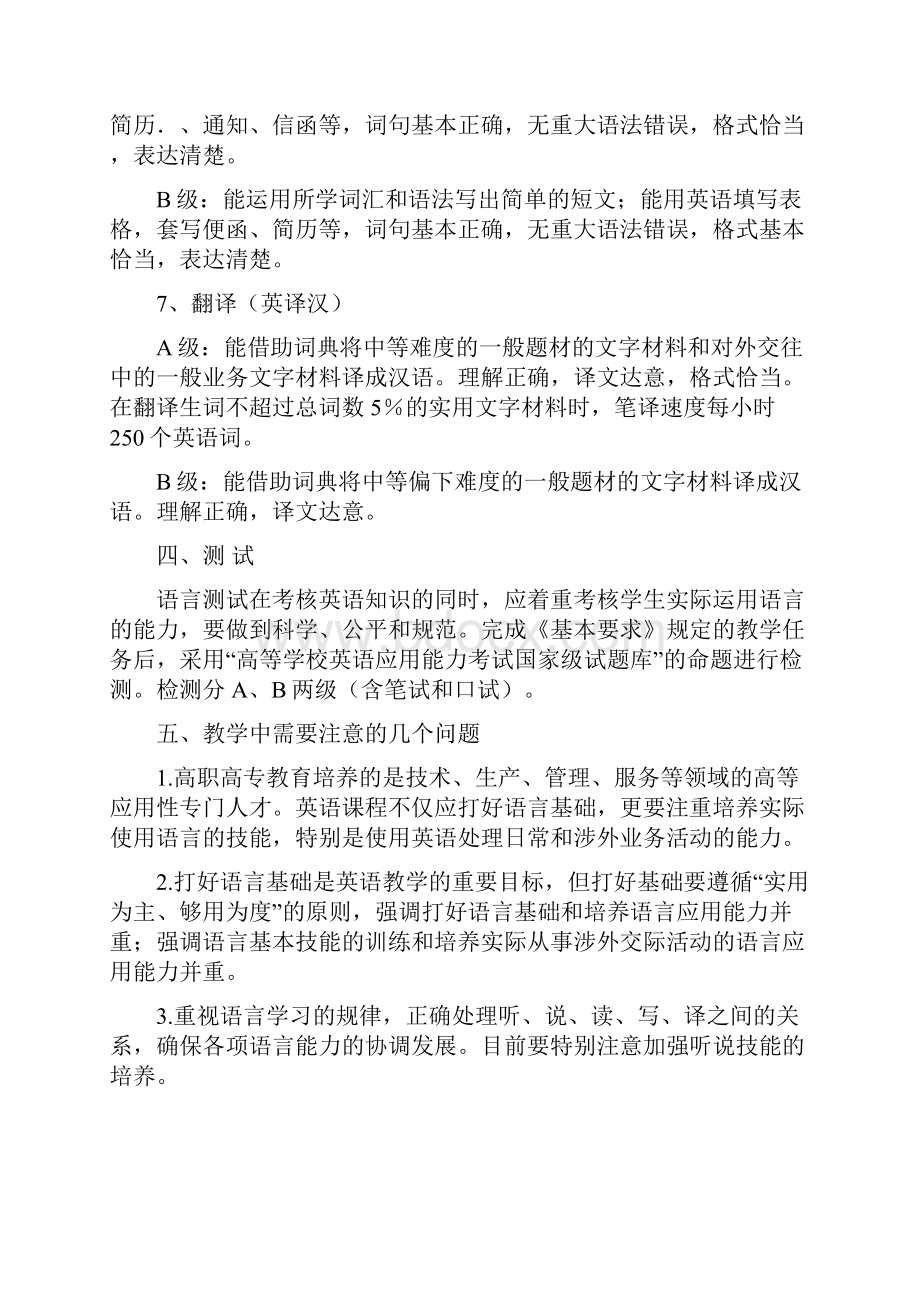 高职高专教育英语课程教学基本要求.docx_第3页