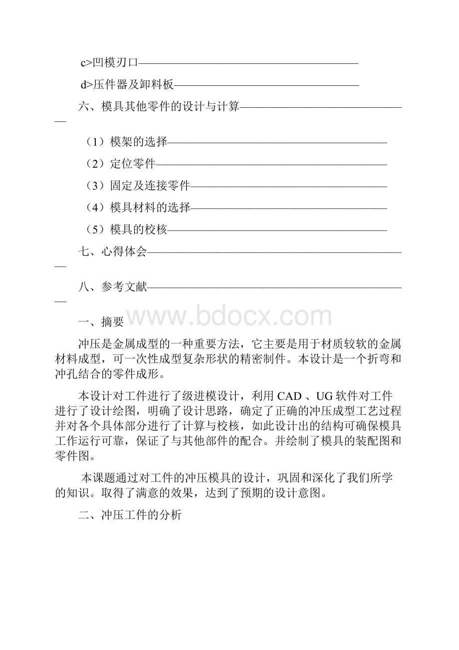 冲压工艺与模具设计课程设计说明书.docx_第2页