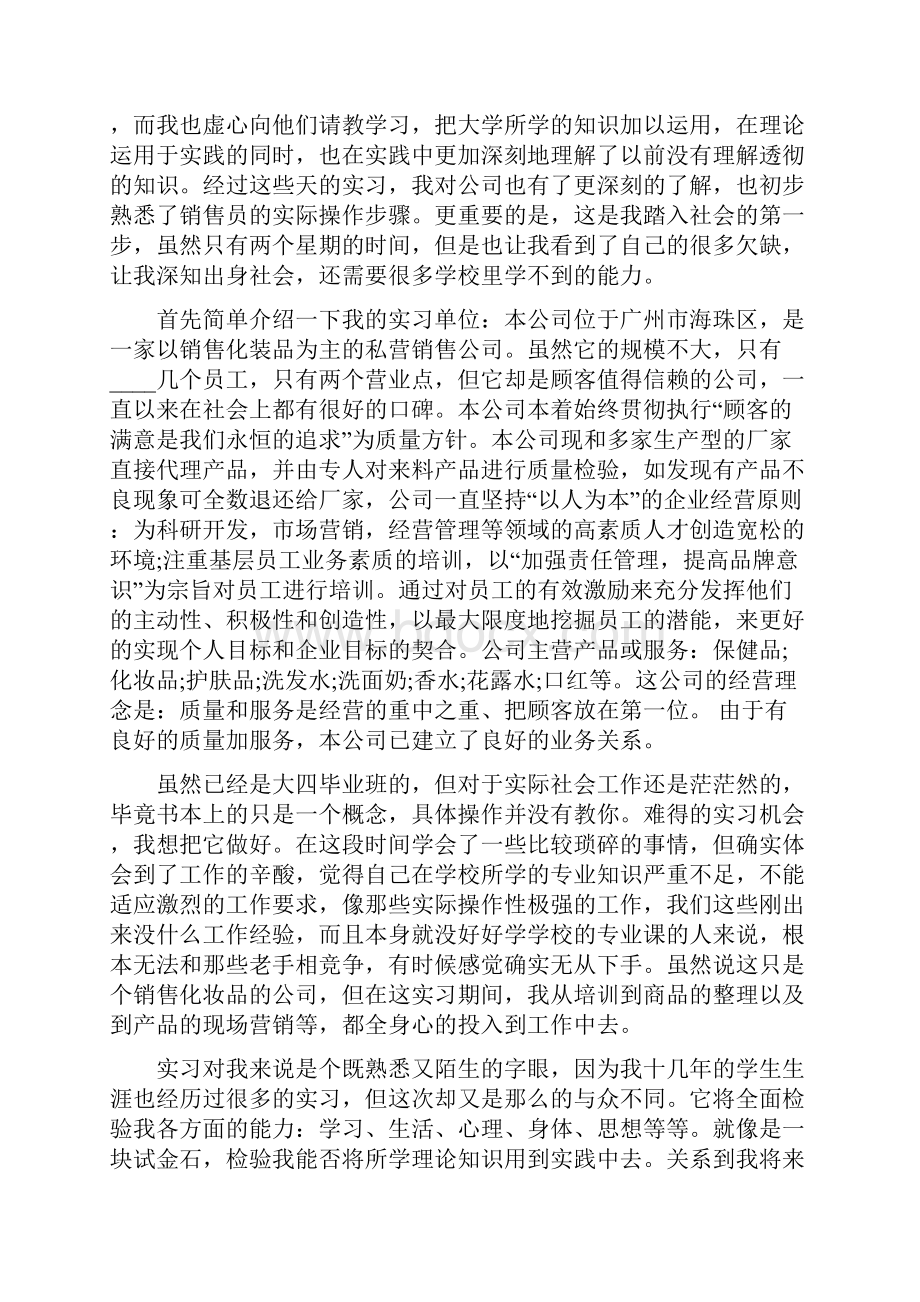 大学生市场营销专业顶岗实习报告.docx_第2页