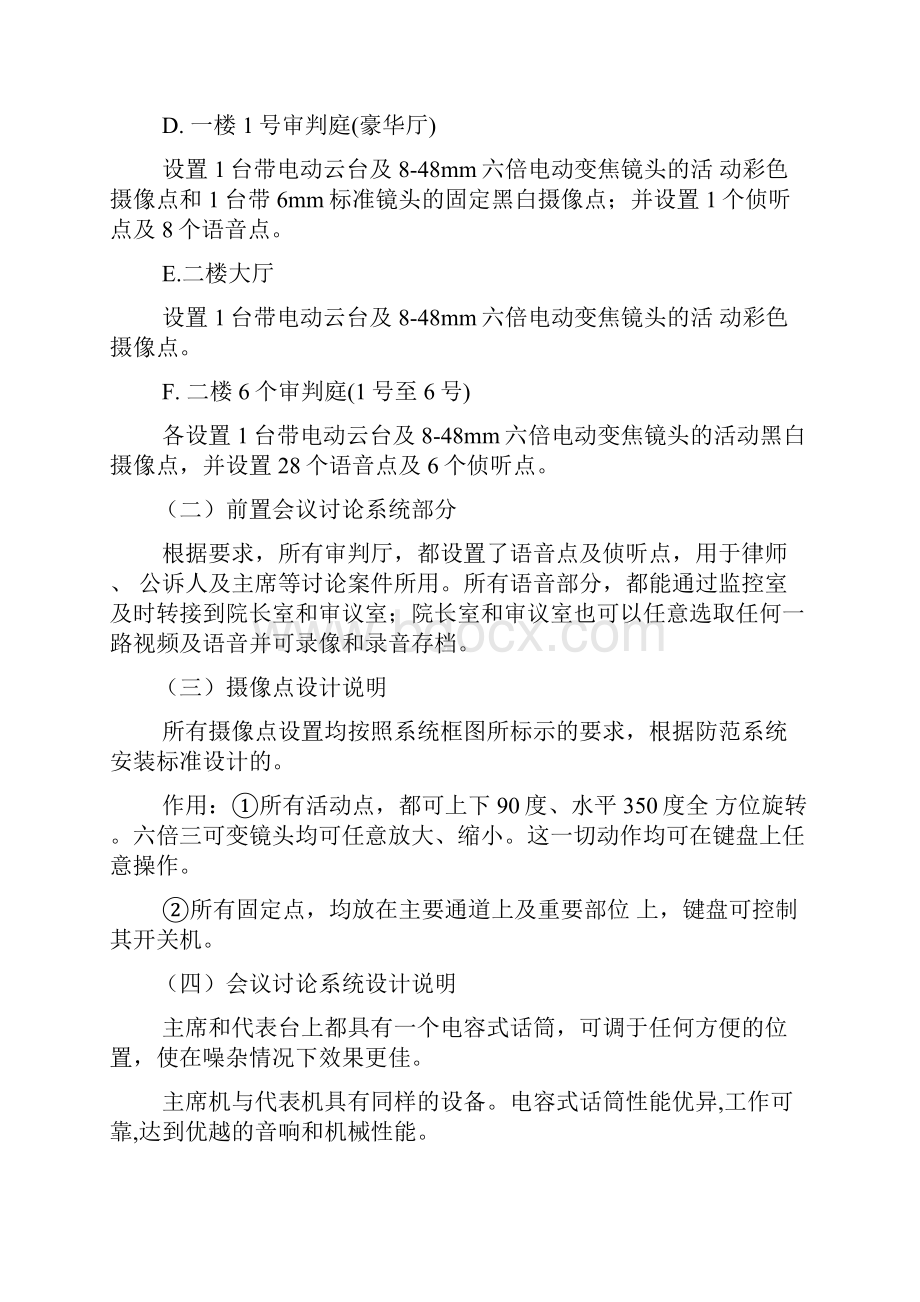 法院监控系统设计方案书.docx_第3页