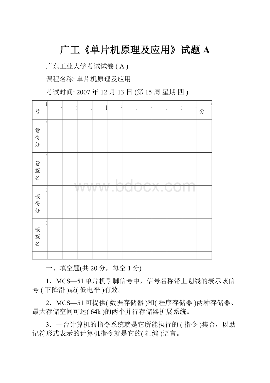 广工《单片机原理及应用》试题A.docx_第1页