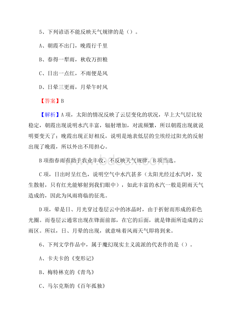 天津市静海区社会福利院招聘试题及答案解析.docx_第3页