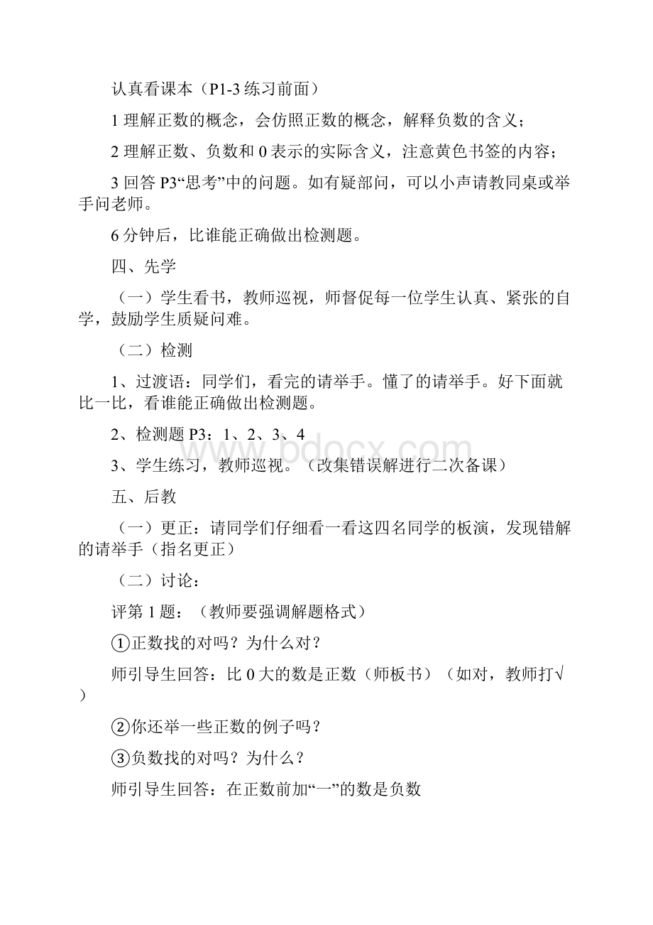 邻水县石永镇中初一数学先学后教教案.docx_第2页