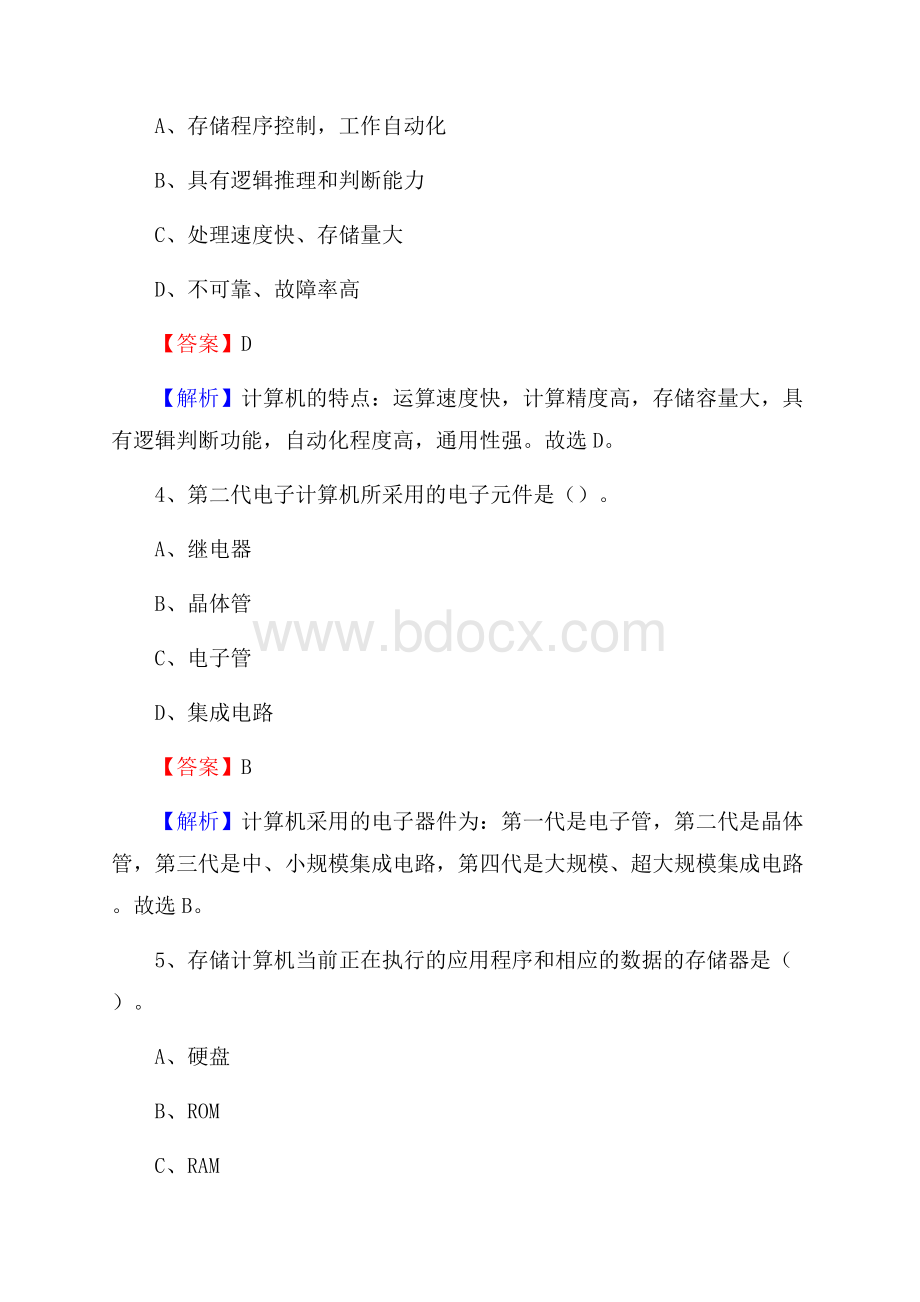 容城县上半年事业单位计算机岗位专业知识试题.docx_第2页