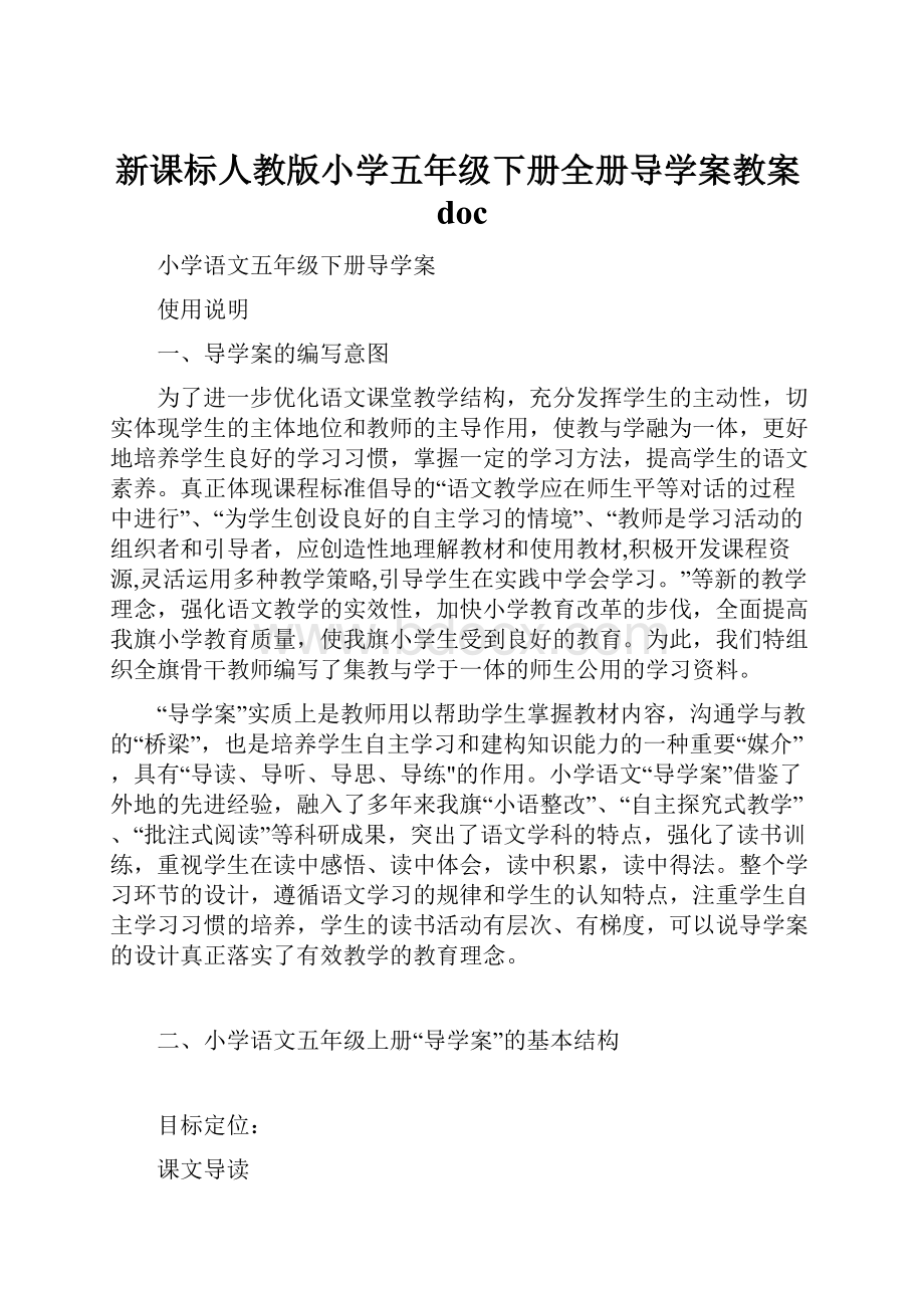 新课标人教版小学五年级下册全册导学案教案doc.docx