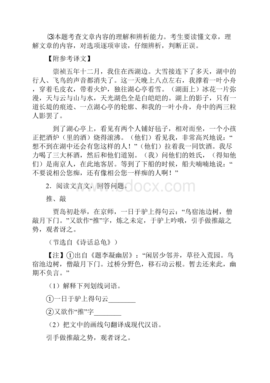 中考语文文言文阅读专题训练解题技巧超强及练习题含答案.docx_第3页