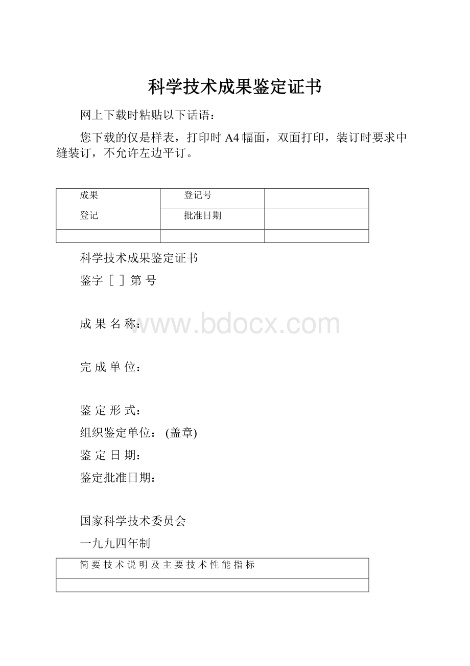 科学技术成果鉴定证书.docx_第1页