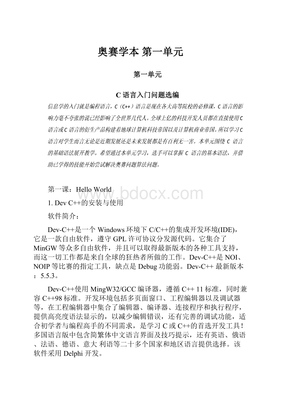 奥赛学本第一单元.docx_第1页