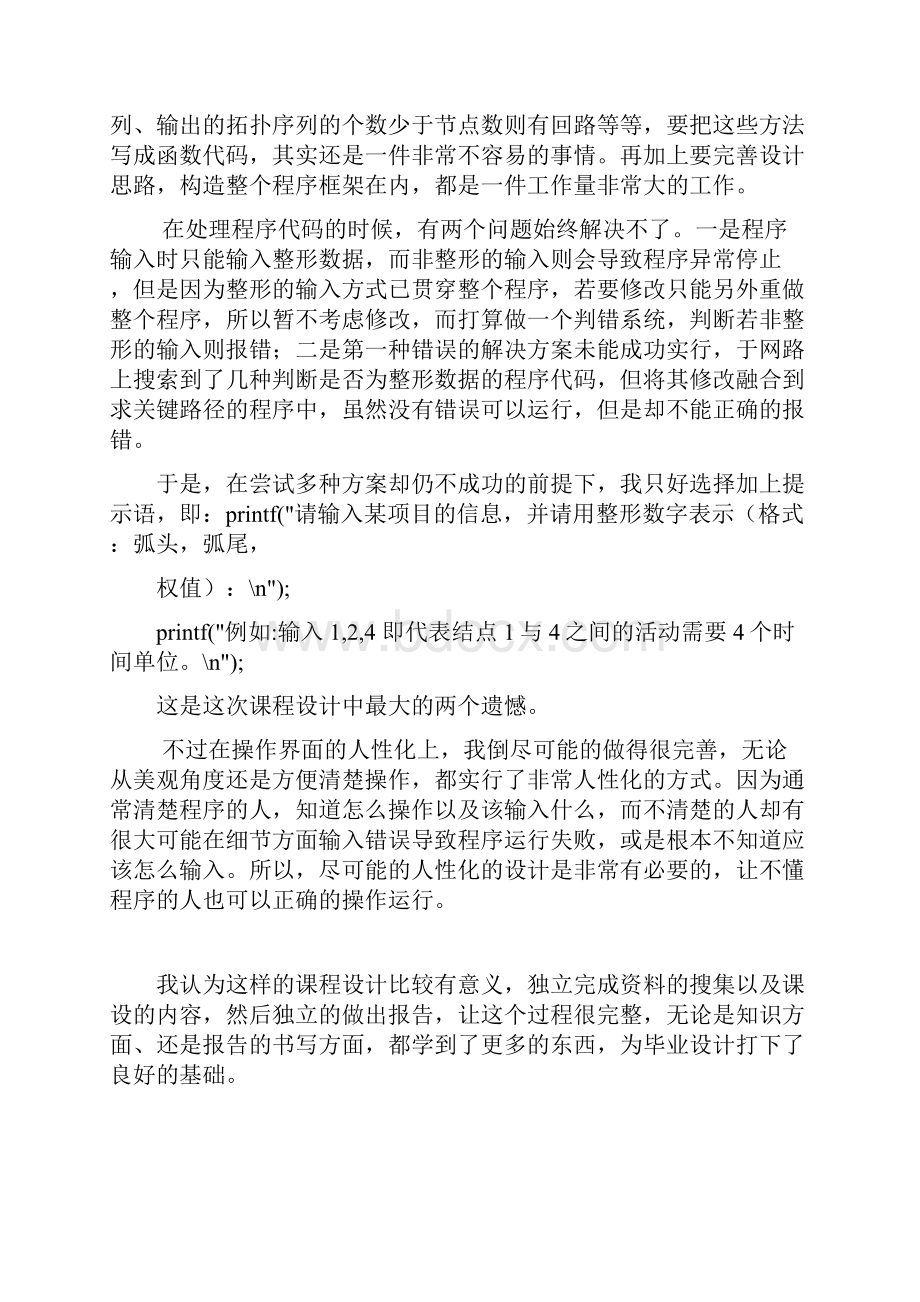 关键路径的查找实验报告.docx_第3页