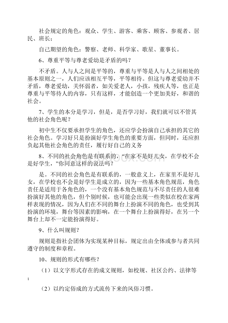 七年级下历史与社会复习提纲58单元.docx_第2页