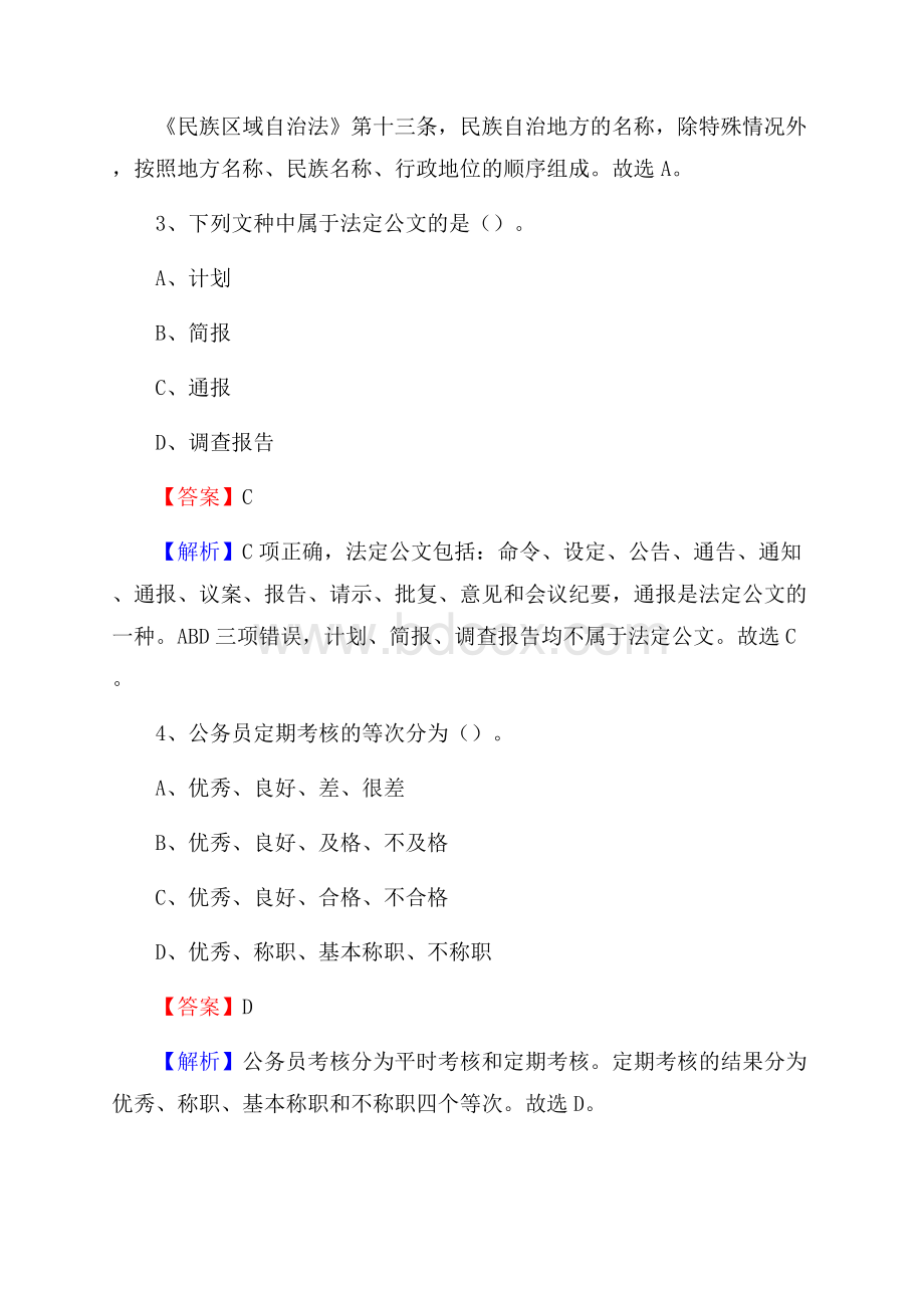 河北省张家口市康保县上半年社区专职工作者《公共基础知识》试题.docx_第2页