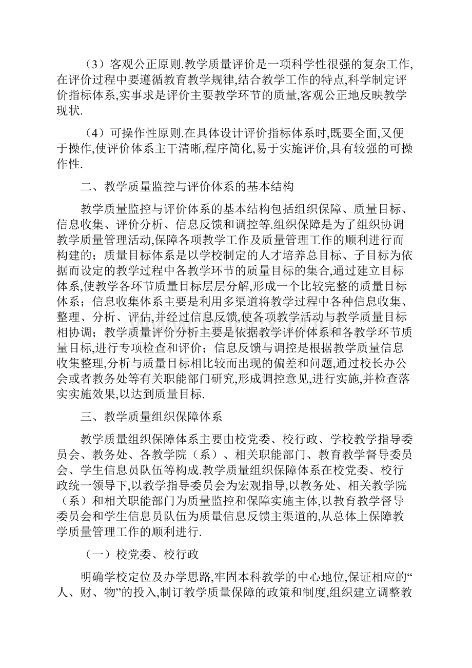 教学质量监控与评价体系实施细则.docx_第2页