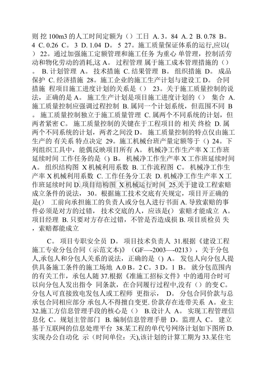 二级建造师施工管理考试真题及答案解析打印版.docx_第3页