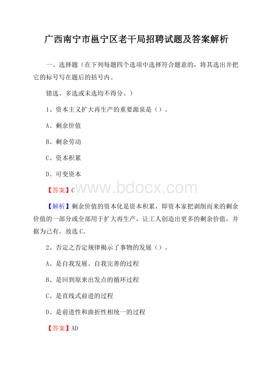 广西南宁市邕宁区老干局招聘试题及答案解析.docx_第1页