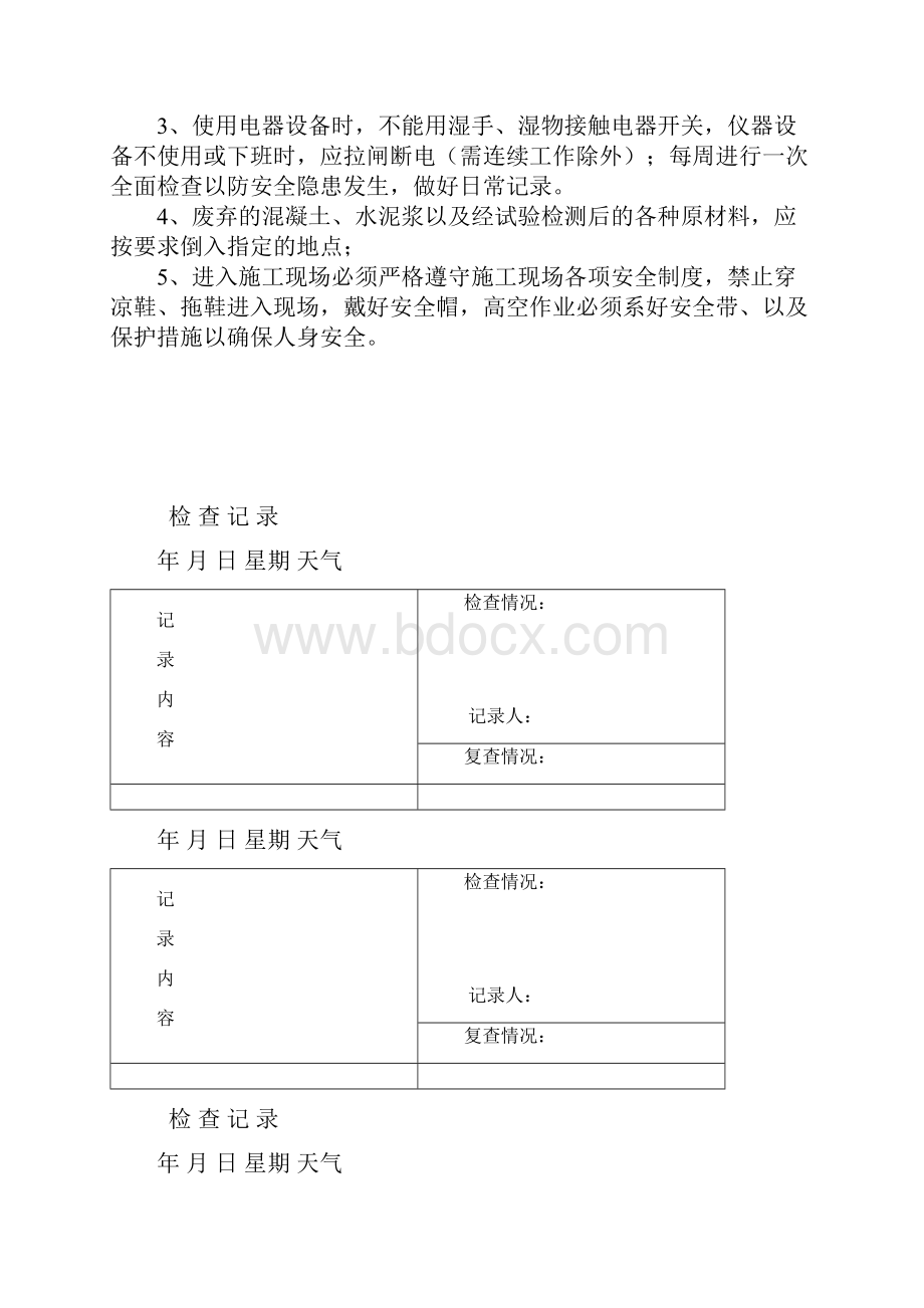 安全员日常巡查记录最新版.docx_第2页