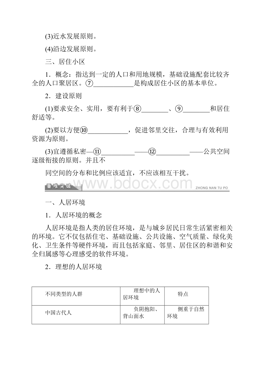 高中地理第四章城乡建设与人居环境第一节城乡人居环境学案2新人教版选修4.docx_第2页