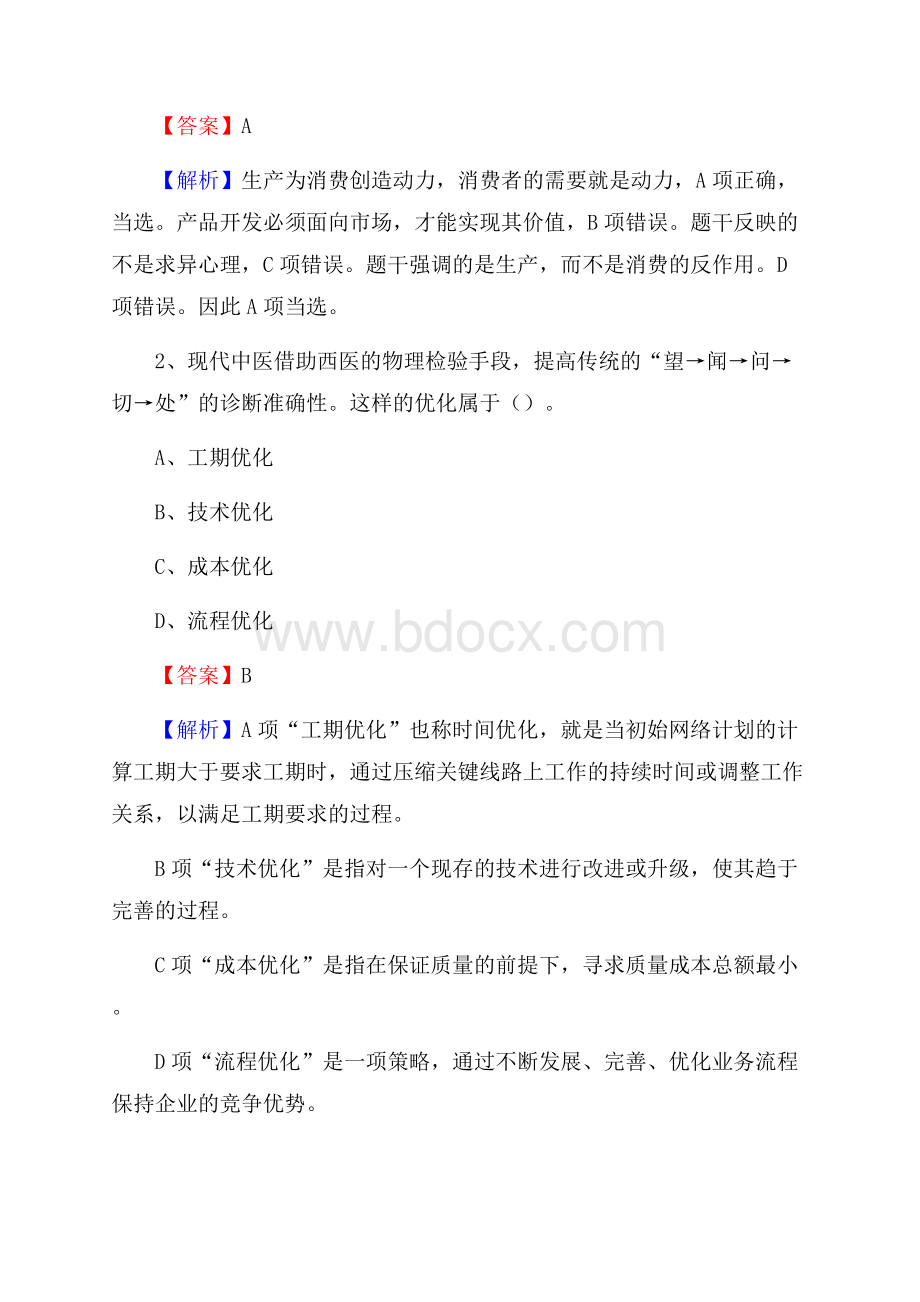 绥芬河市电网员工招聘试题及答案.docx_第2页