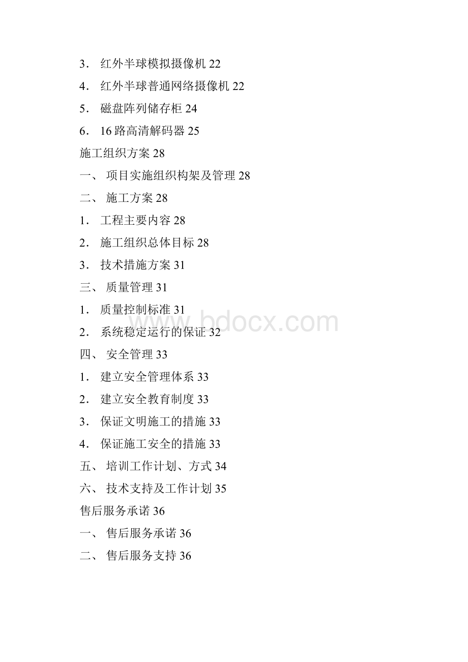 9A文监控及存储系统方案投标书.docx_第2页