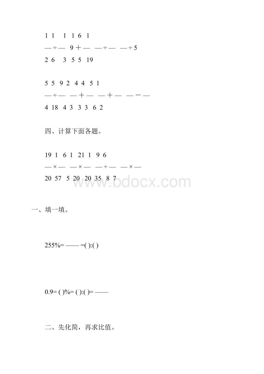 六年级数学上册期末复习题精选48.docx_第3页