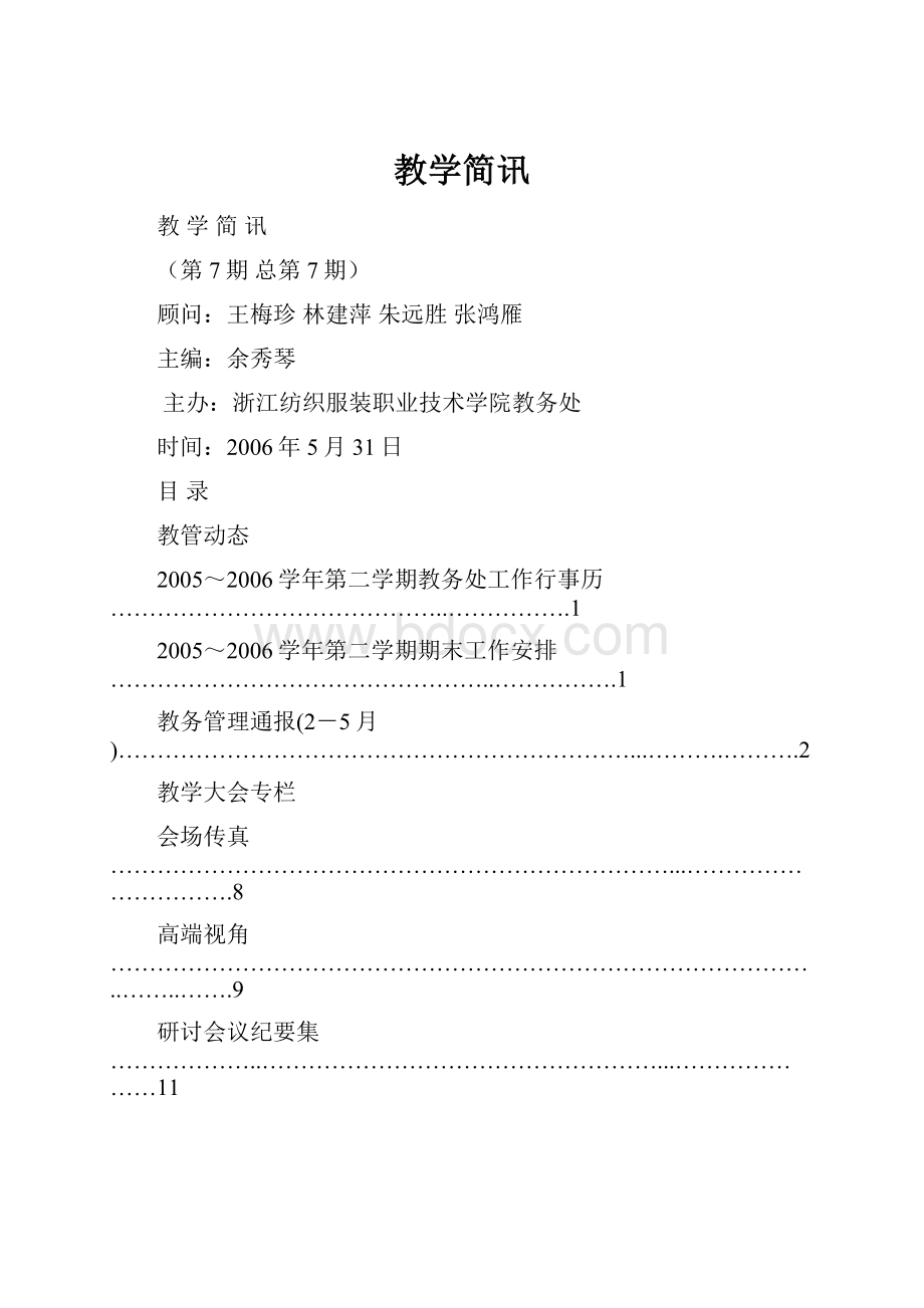 教学简讯.docx