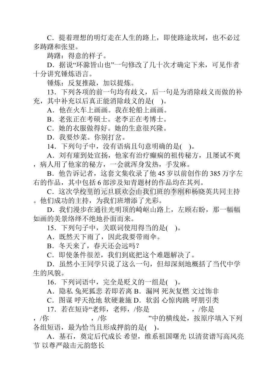 出版专业基础知识模拟试题.docx_第3页