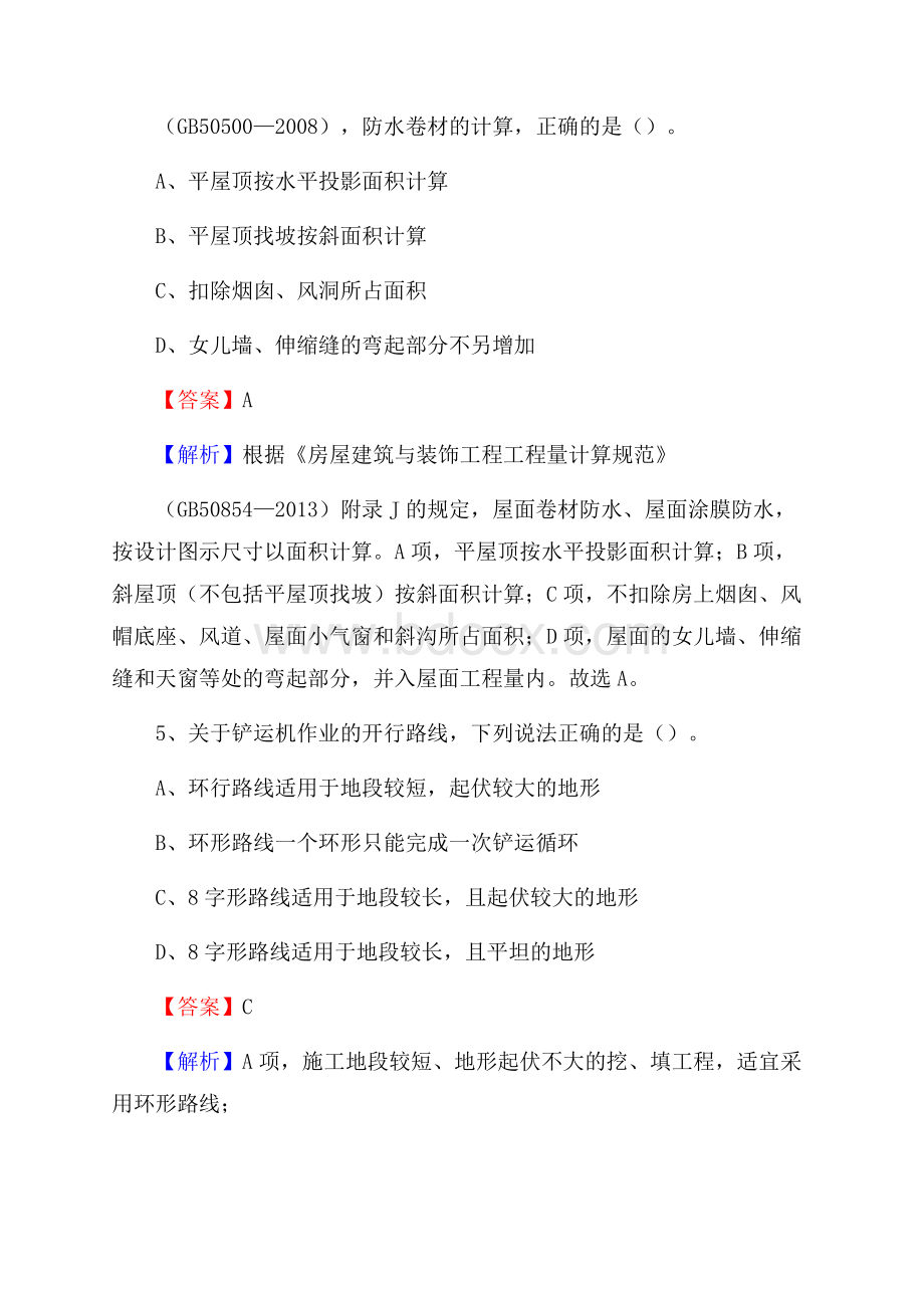 雁塔区事业单位招聘《土木工程基础知识》试题.docx_第3页