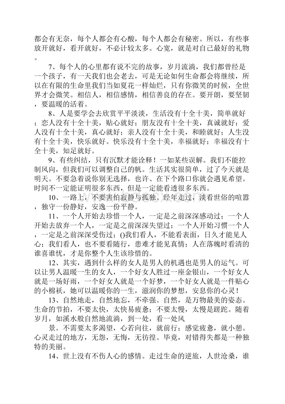 最新说说心情语录经典.docx_第2页