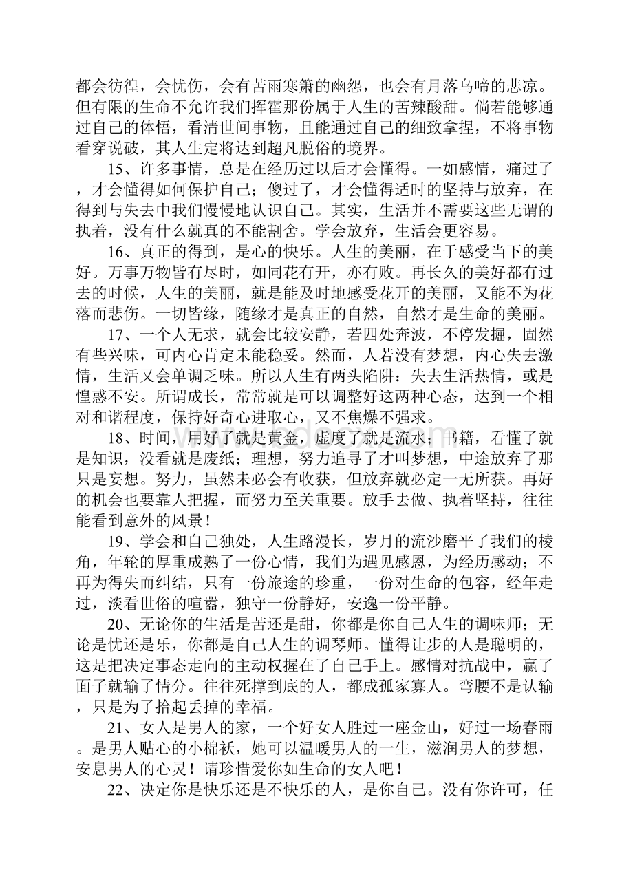 最新说说心情语录经典.docx_第3页