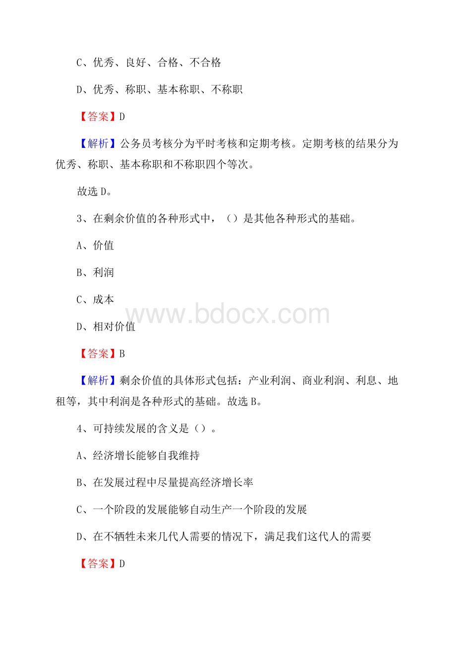 贵州省贵阳市交通技工学校下半年招聘考试《公共基础知识》.docx_第2页