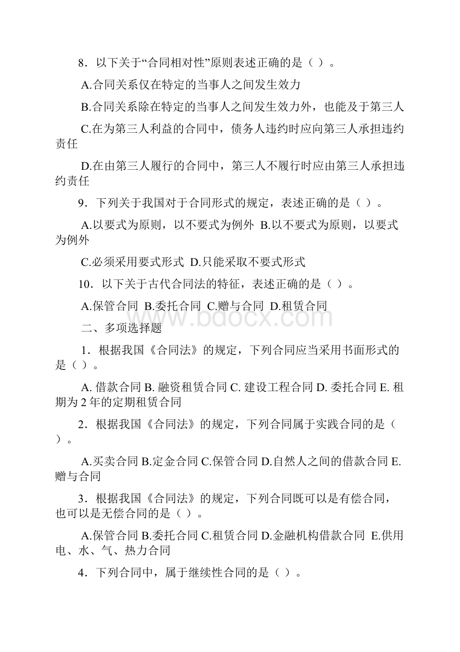 版合同法高升专网上作业题.docx_第2页