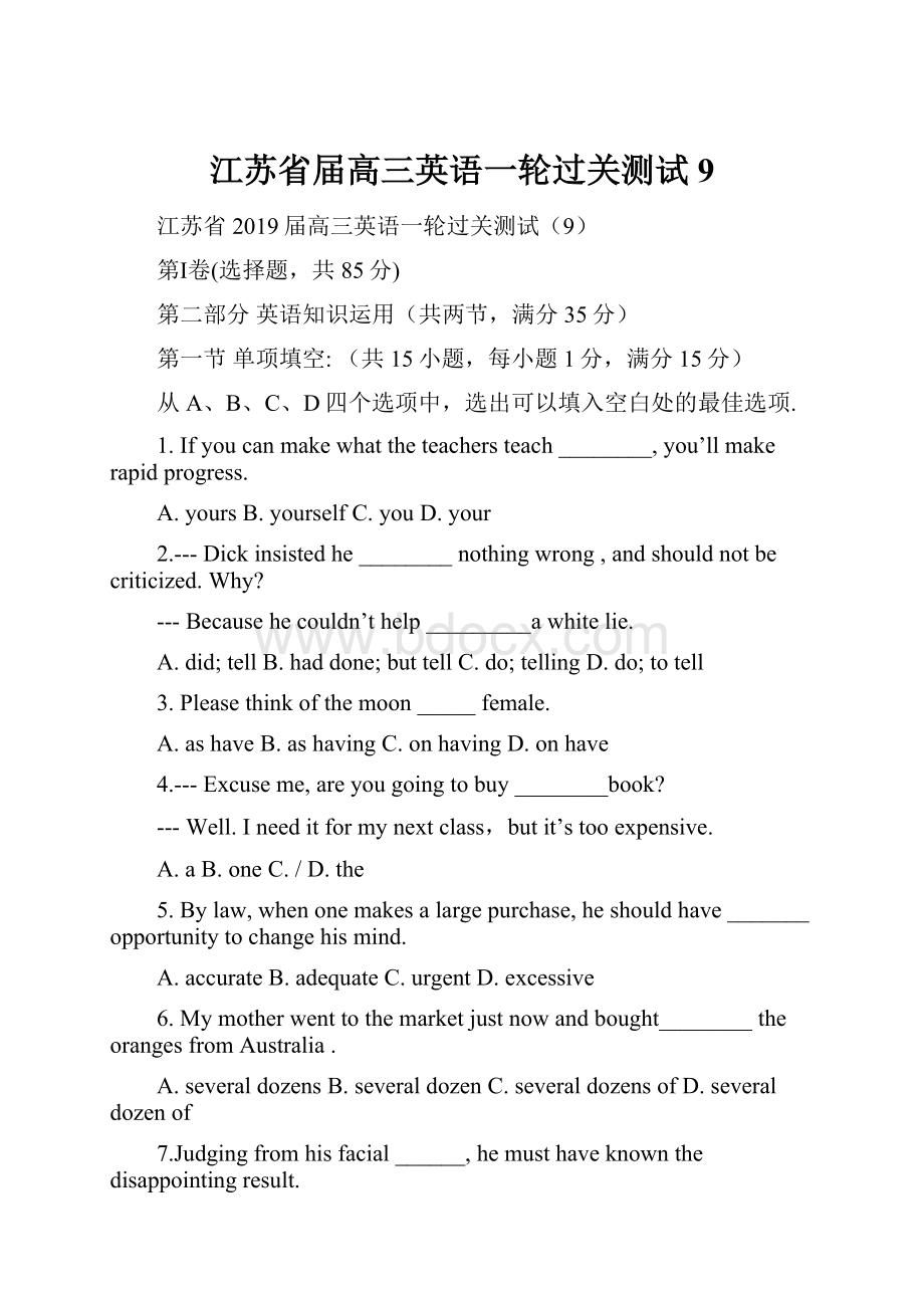 江苏省届高三英语一轮过关测试9.docx