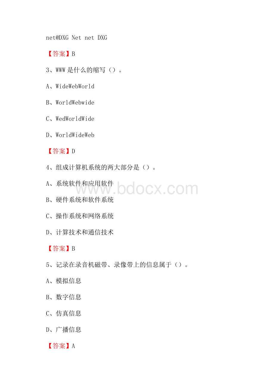 利通区电网招聘专业岗位《计算机类》试题汇编.docx_第2页