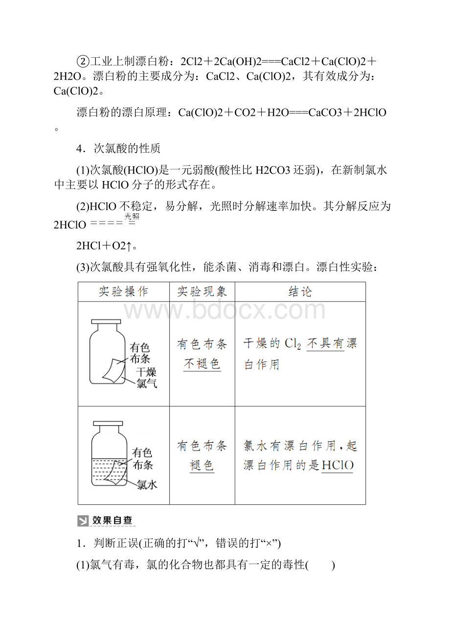 新教材课标高中化学必修第一册教师用书1第一课时 氯气的性质 含答案.docx_第3页