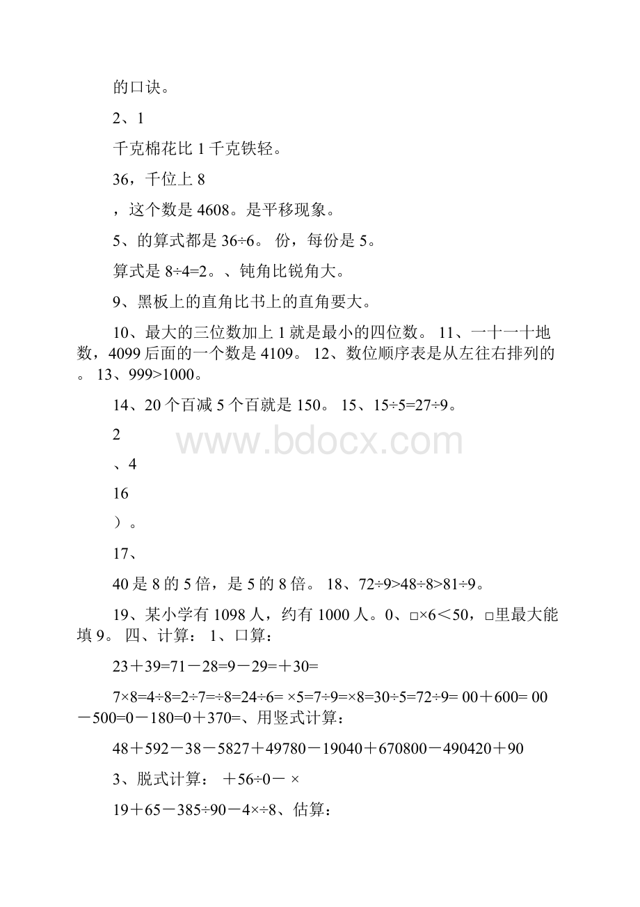 二年级下册数学分类练习题.docx_第3页