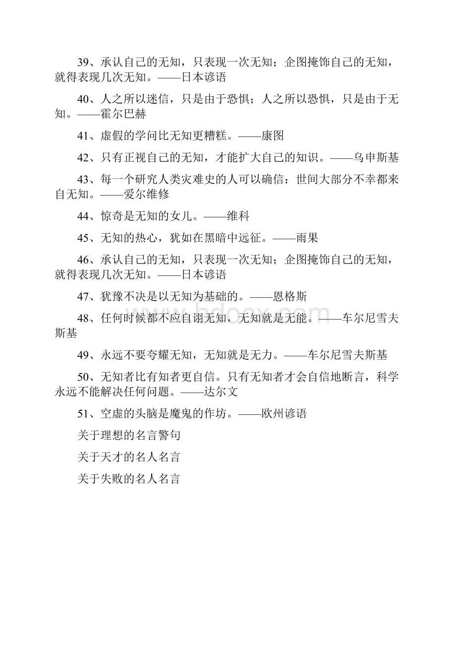 关于无知的名言.docx_第3页