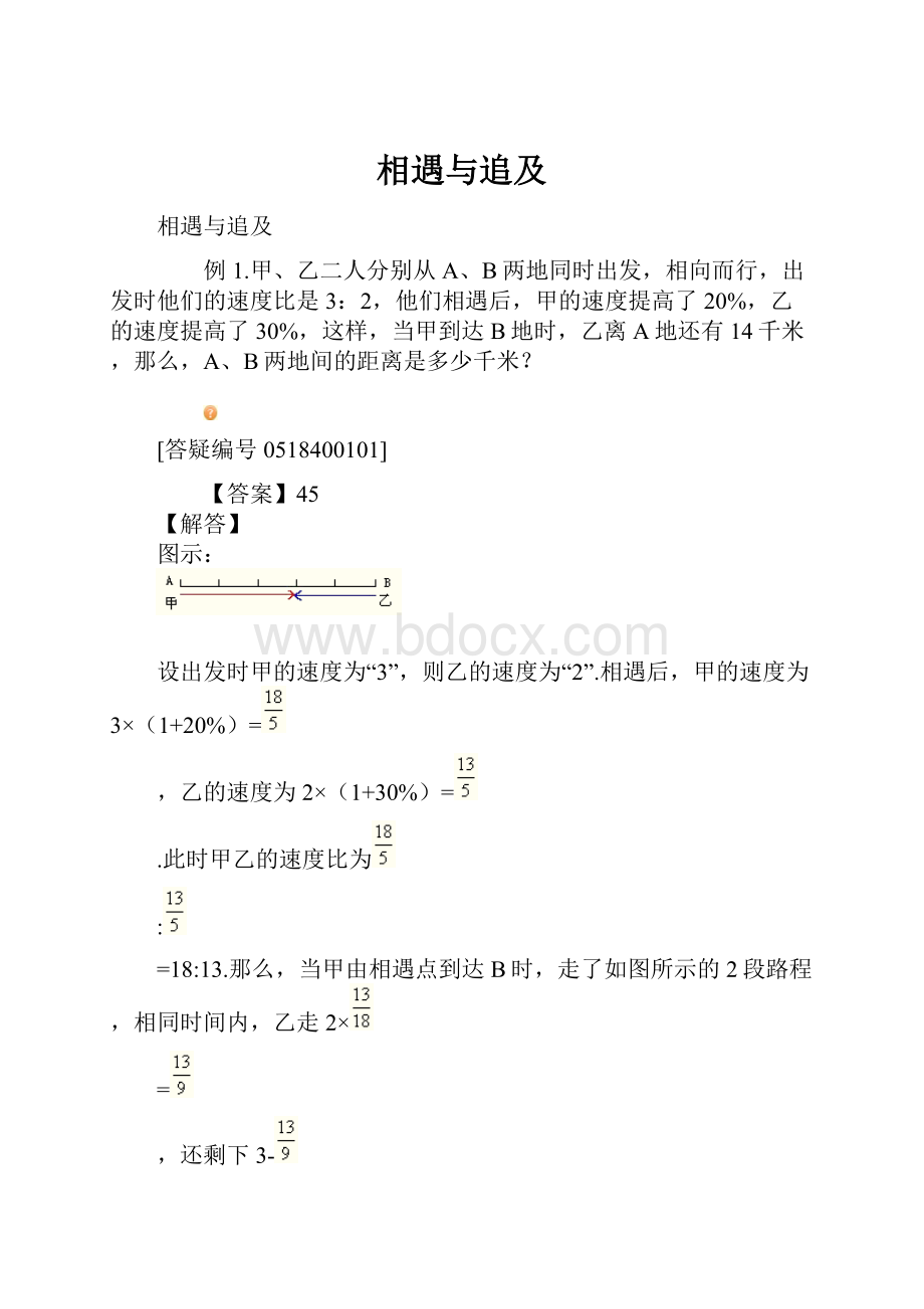 相遇与追及.docx