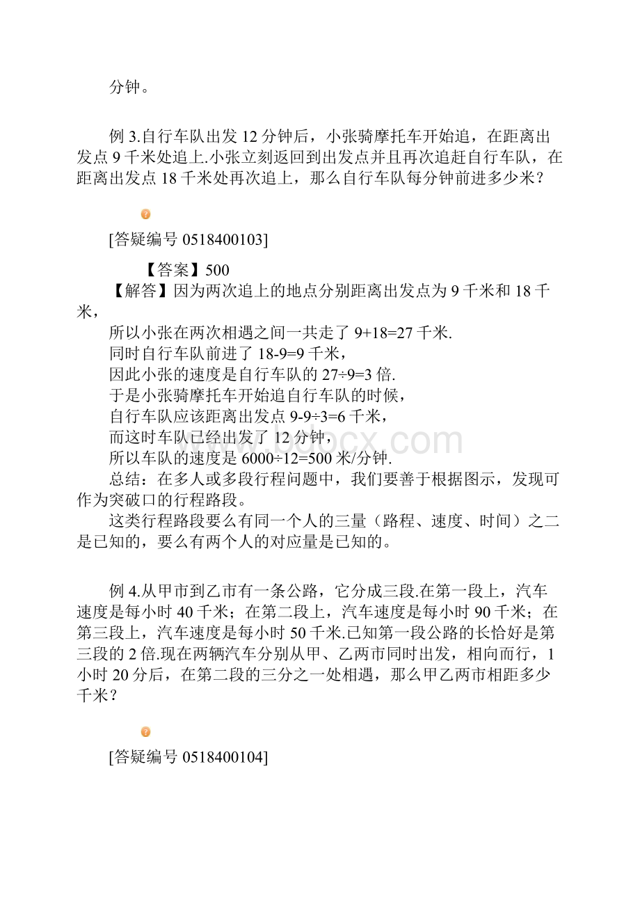 相遇与追及.docx_第3页