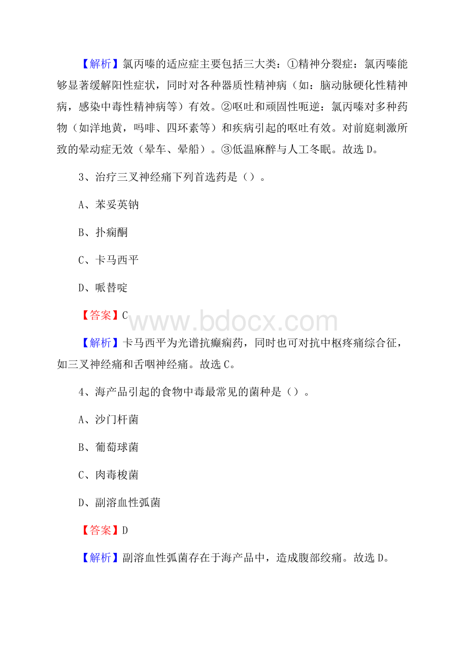 白城市通榆县上半年事业单位考试《医学基础知识》试题.docx_第2页