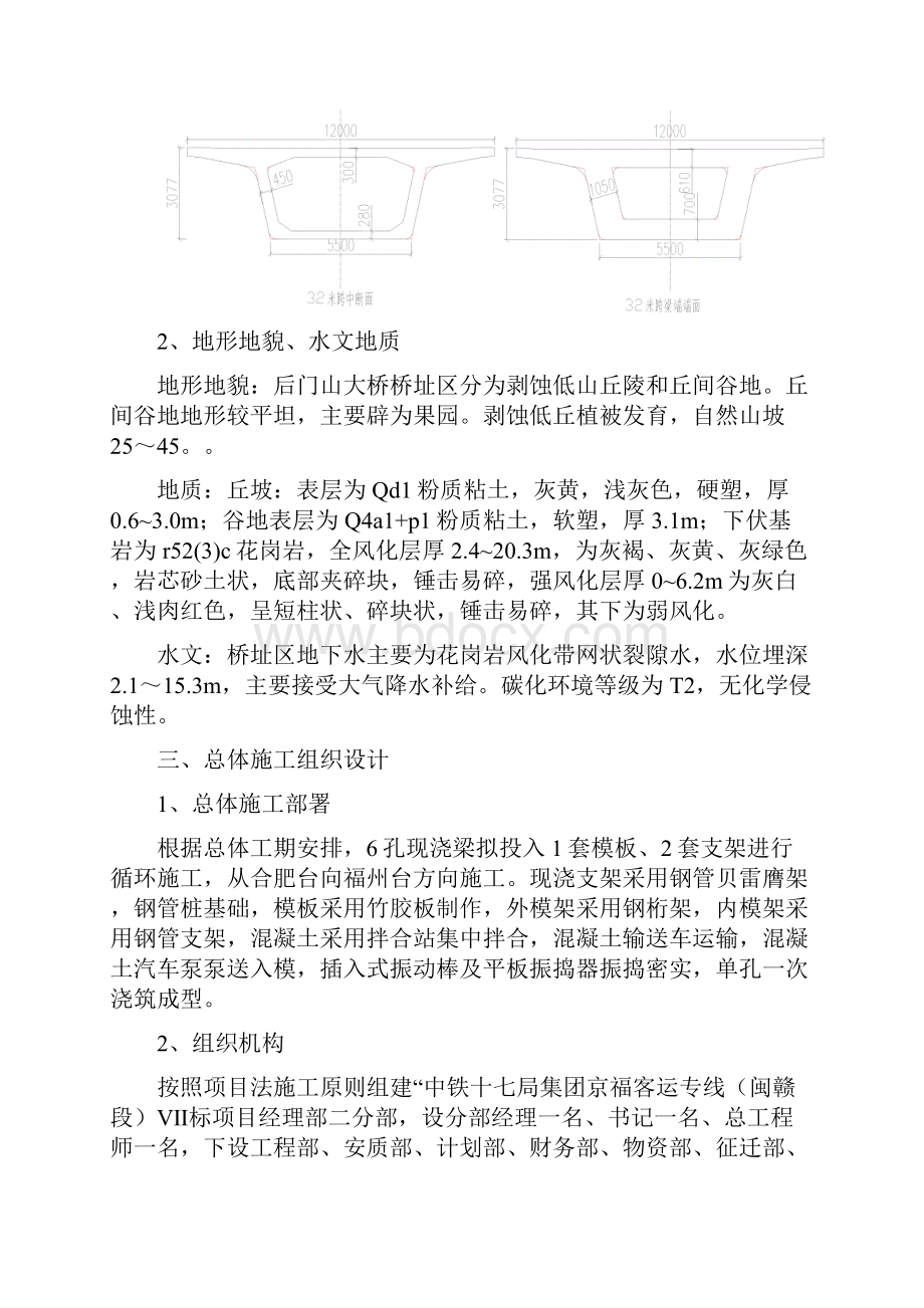 后门山大桥现浇梁施工方案中支墩.docx_第2页