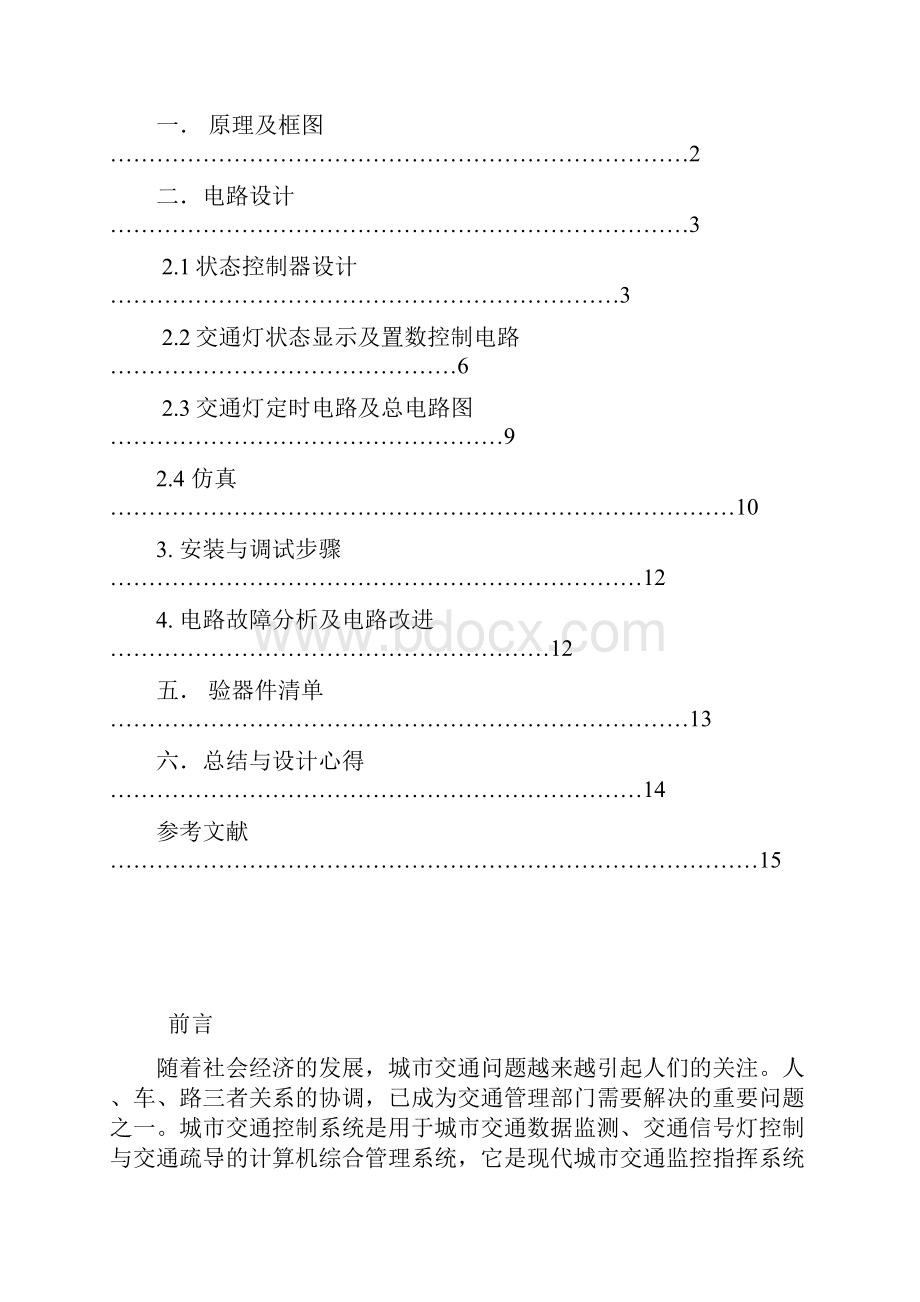 数字电路课程设计模板.docx_第3页