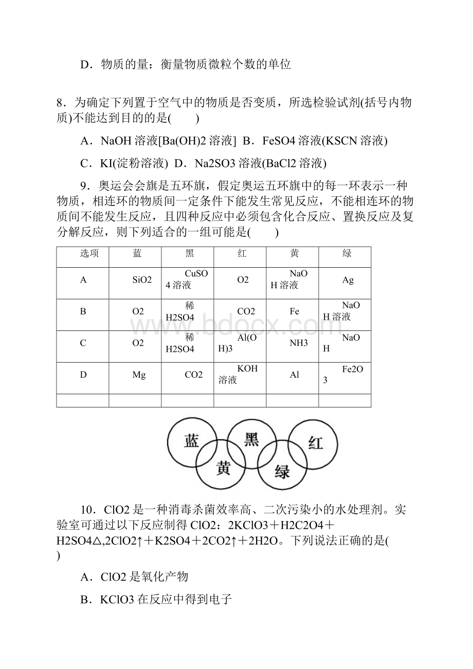 人教版必修一期末测试题及答案.docx_第3页