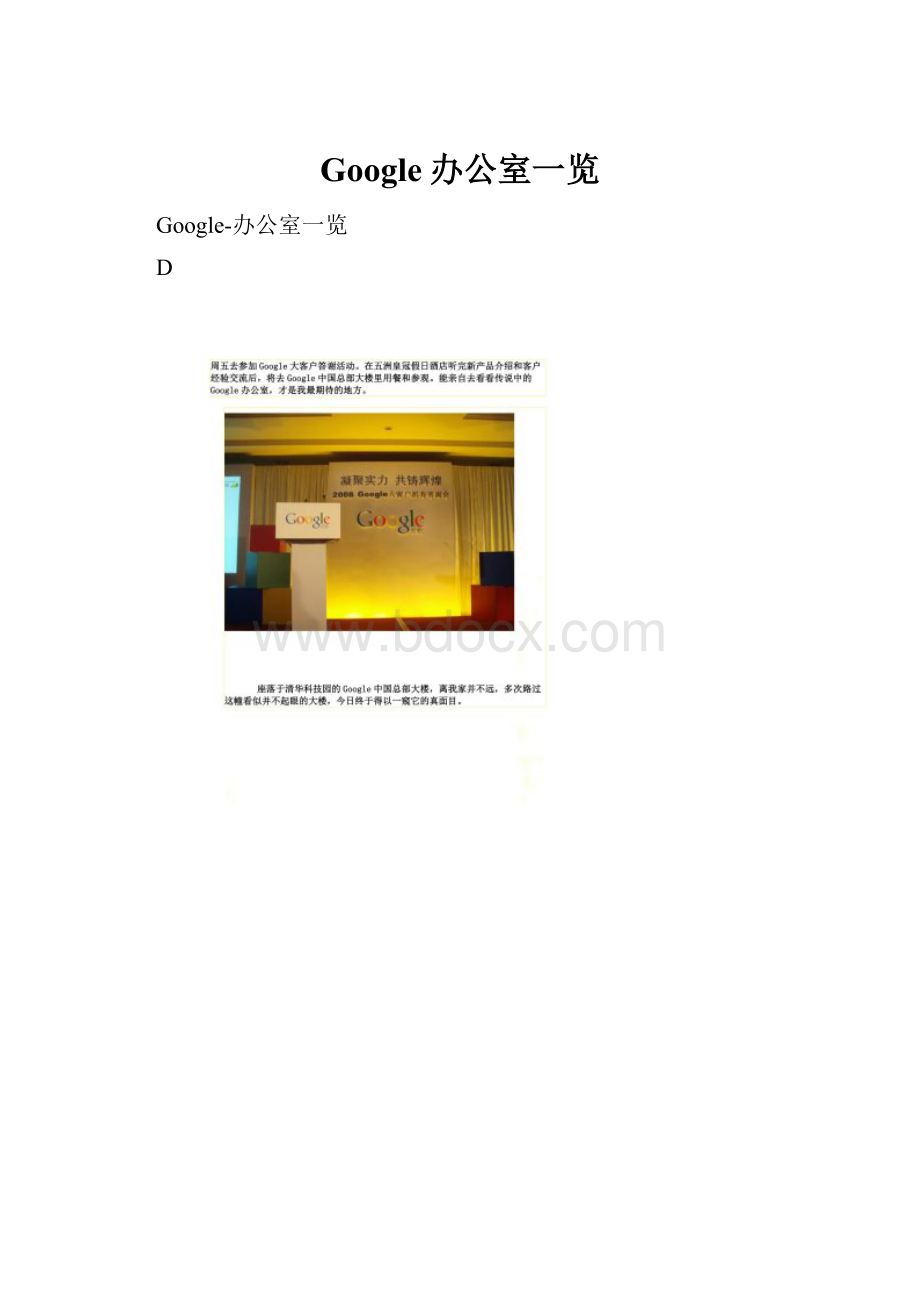 Google办公室一览.docx