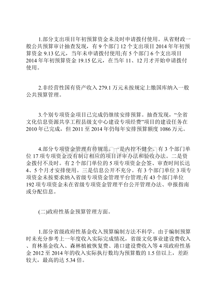 年度省级预算执行审计报告范文.docx_第3页