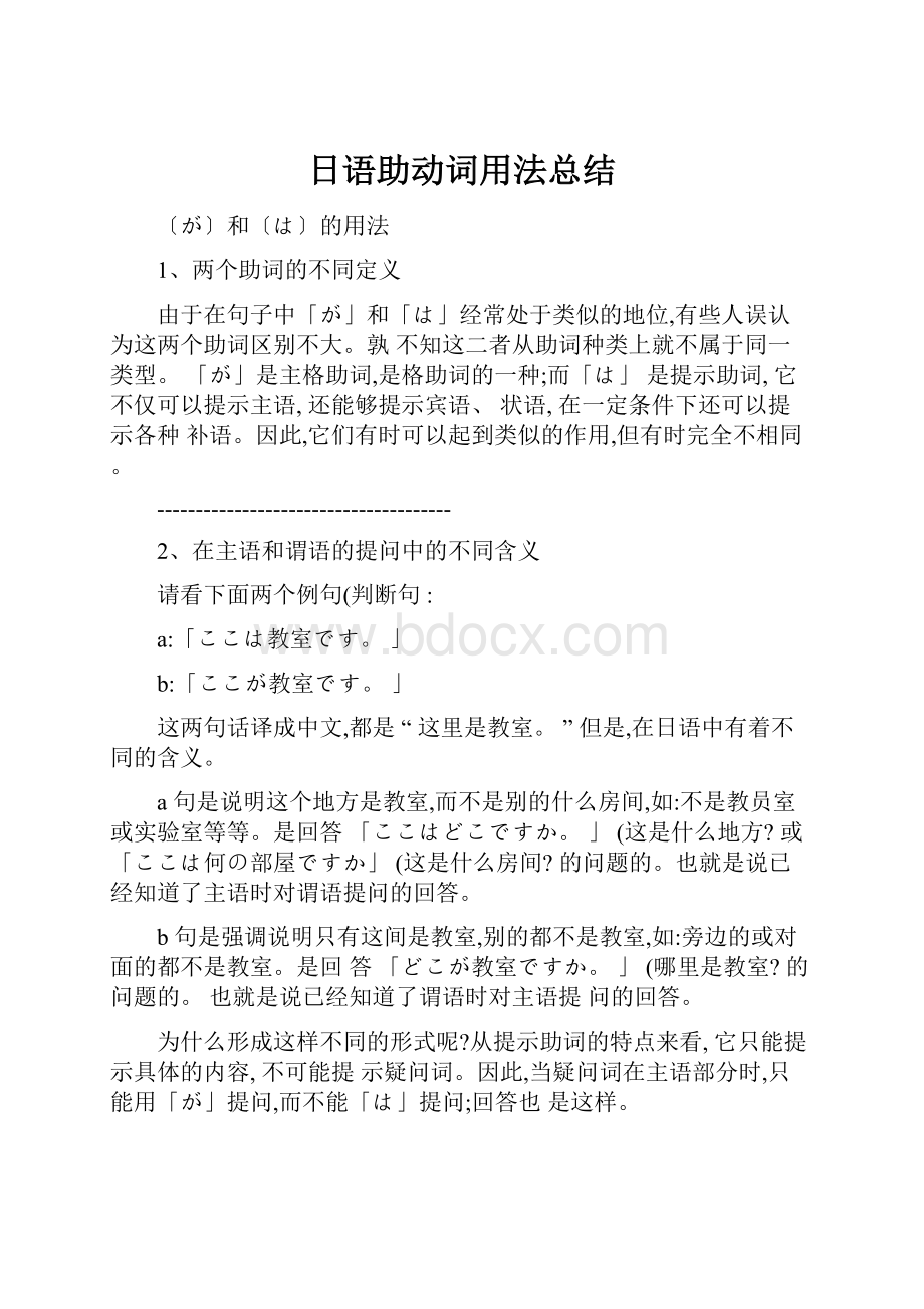 日语助动词用法总结.docx_第1页