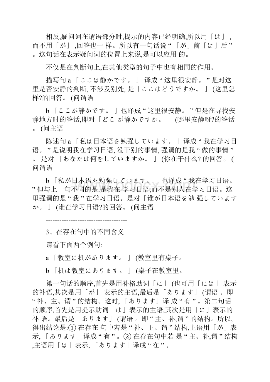 日语助动词用法总结.docx_第2页