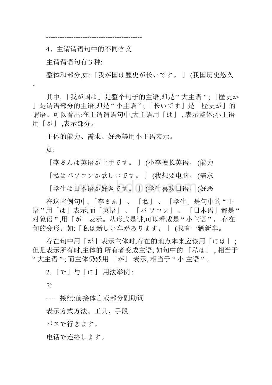 日语助动词用法总结.docx_第3页