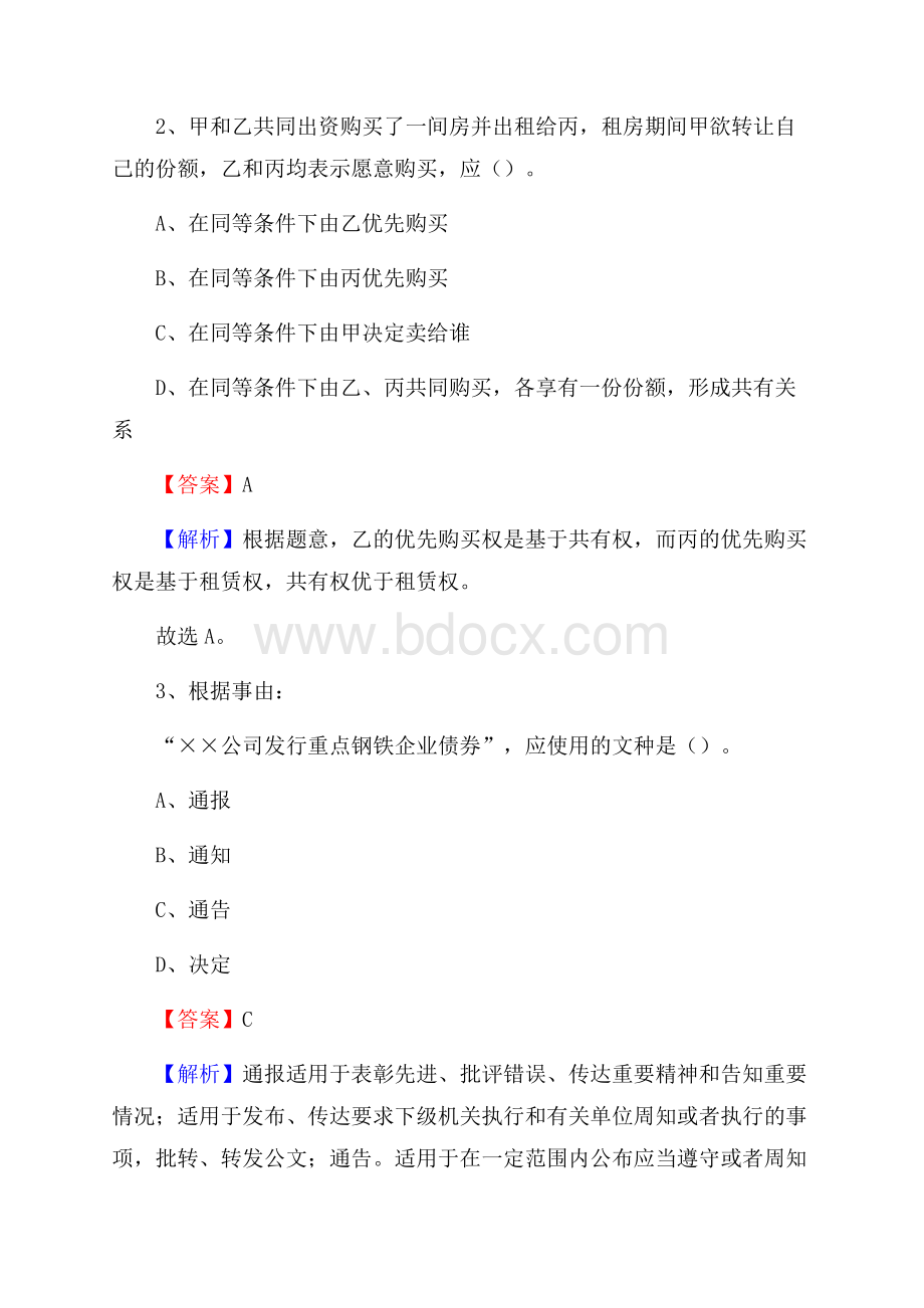 四川省南充市高坪区社区文化服务中心招聘试题及答案解析.docx_第2页