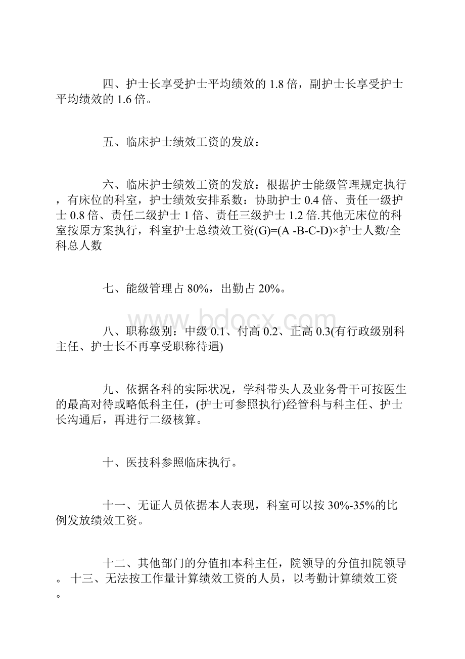 二级医院绩效考核方案范文.docx_第3页