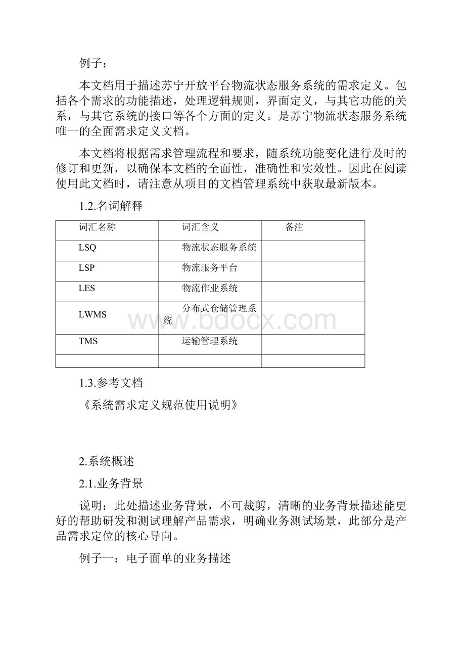 系统需求规格说明书.docx_第3页